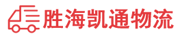 潮州到远安县物流公司